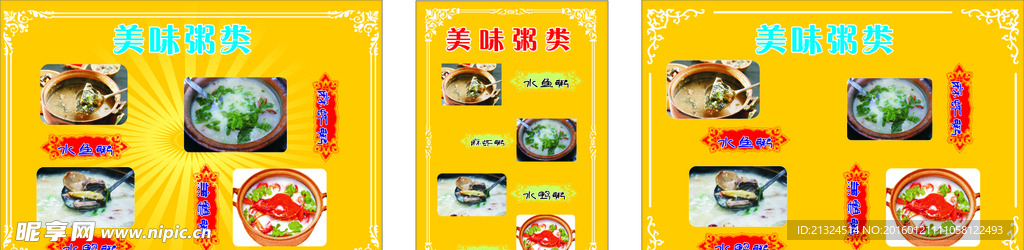 砂锅粥