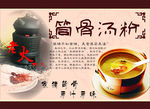 筒骨汤