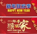 新年喜庆海报设计