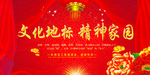 新年文化海报 公司年会海报