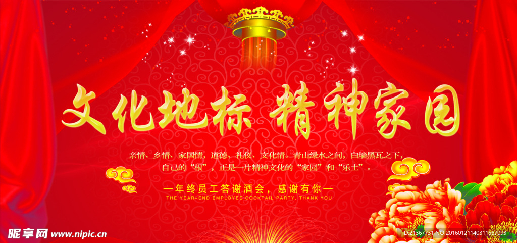 新年文化海报 公司年会海报