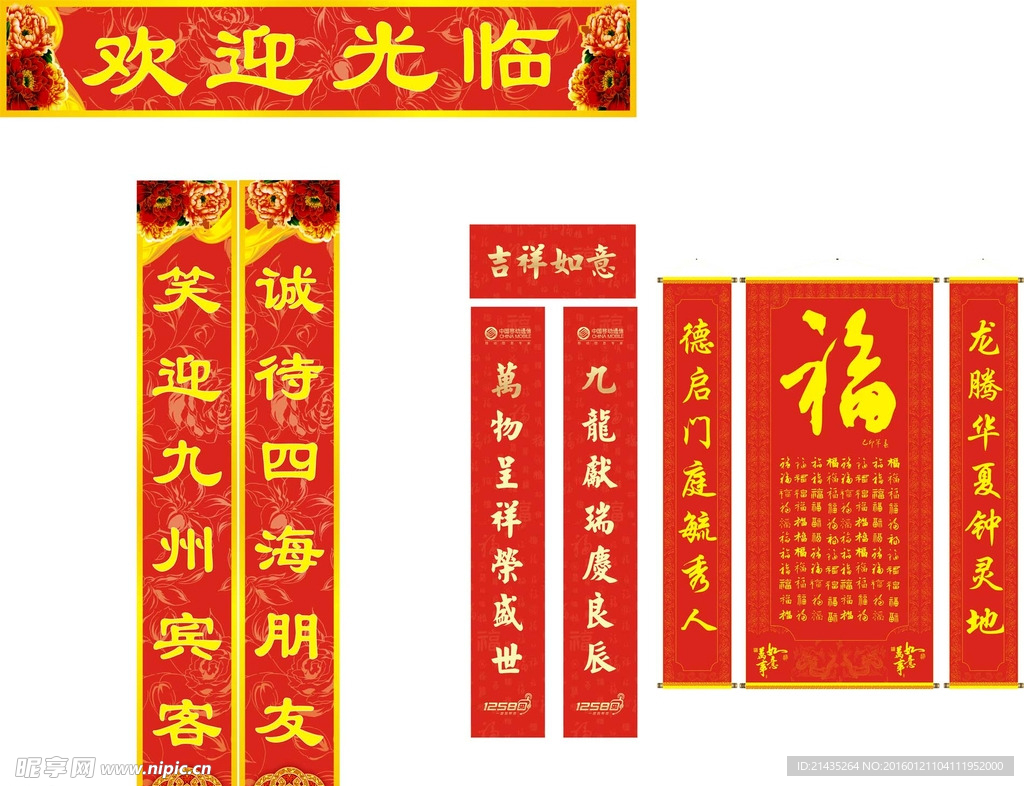 对联