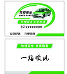出租车名片