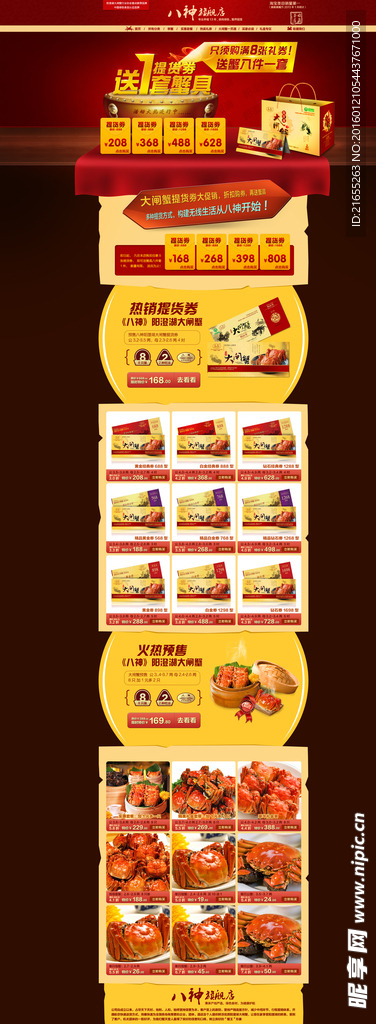 过年礼品大闸蟹