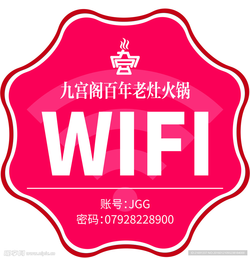 WIFI贴