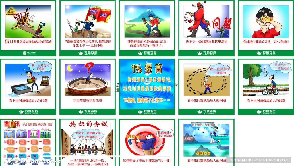 企业文化墙