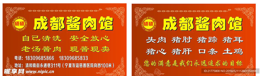 成都酱肉