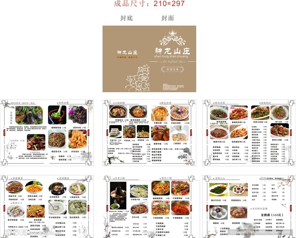 复古菜谱 简单大气菜谱
