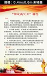 四议两公开栏