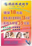 眼镜宣传单