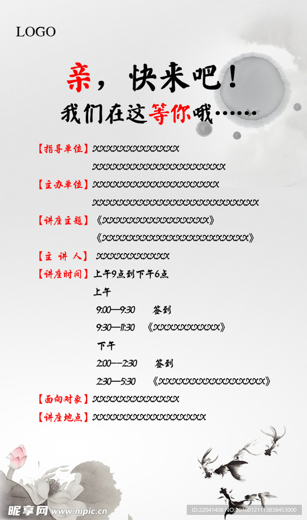 中国风展板
