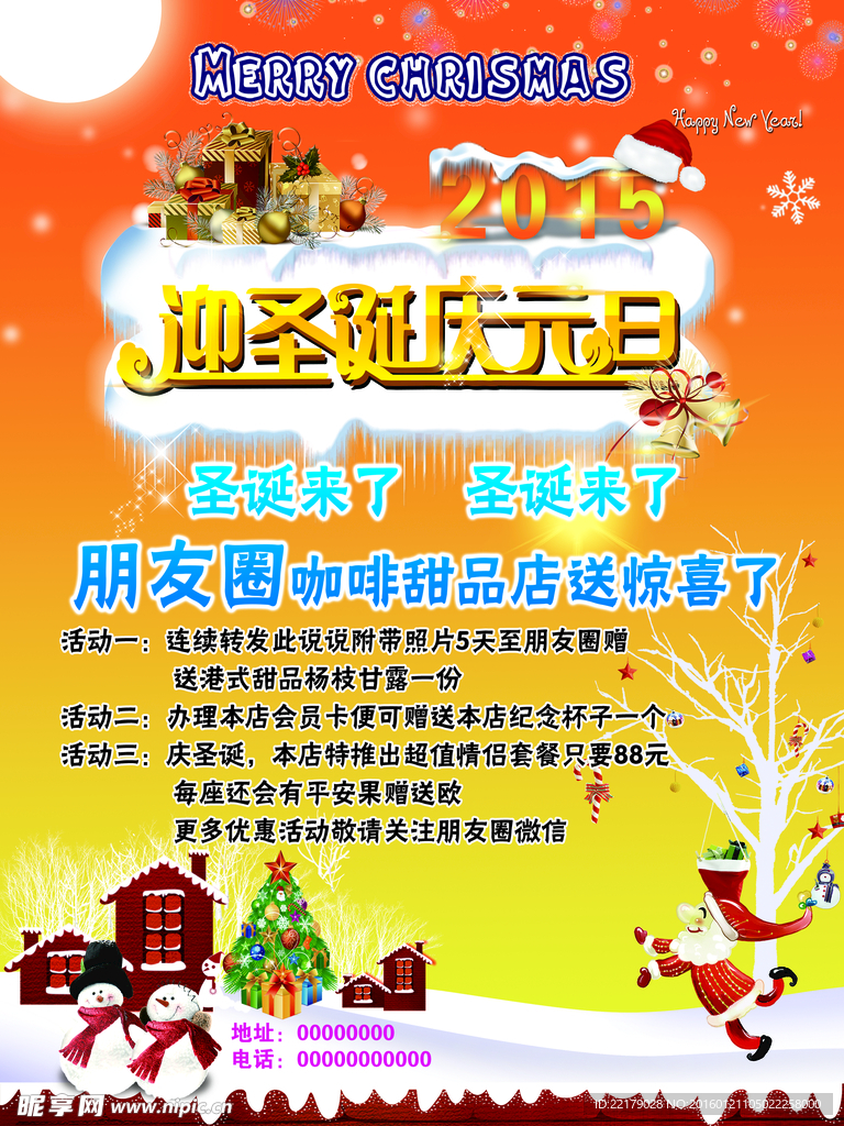 朋友圈圣诞元旦