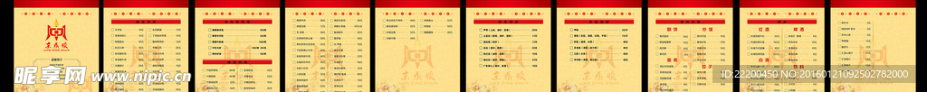 京鼎顺酒楼菜谱