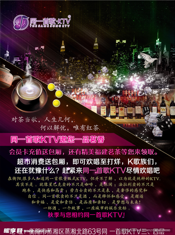 KTV单页