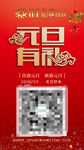 元旦新年手机满屏祝福语二维码