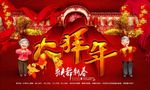 大拜年
