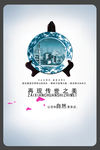 创意房产海报设计