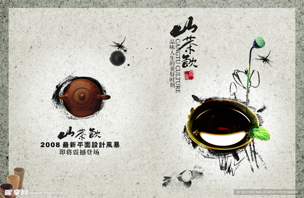 茶具海报设计