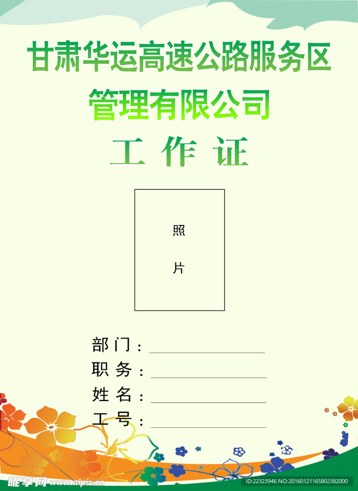 华运高速工作证