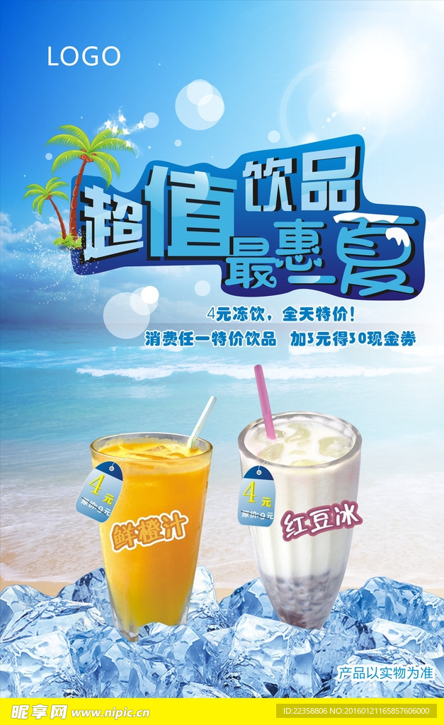 夏日