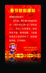 新年放假通知海报