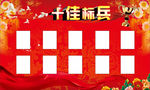 十佳标兵
