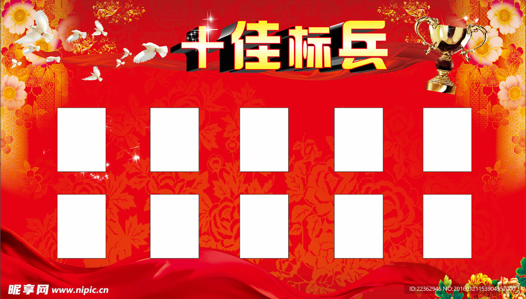 十佳标兵