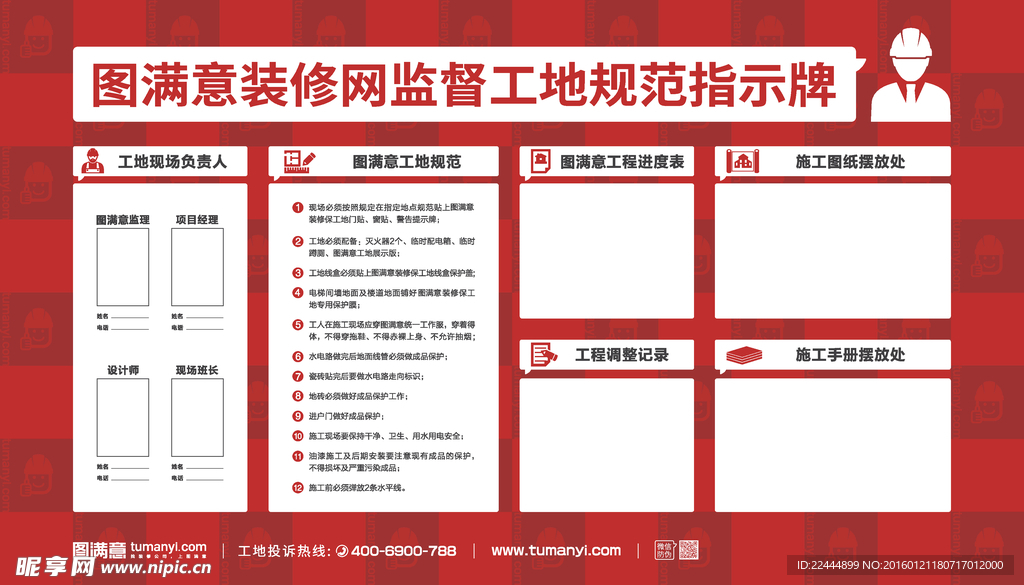 装修工地形象规范指示牌图片