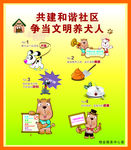 文明养犬