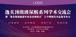 逸美学术交流会