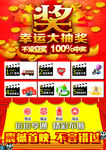 幸运大抽奖