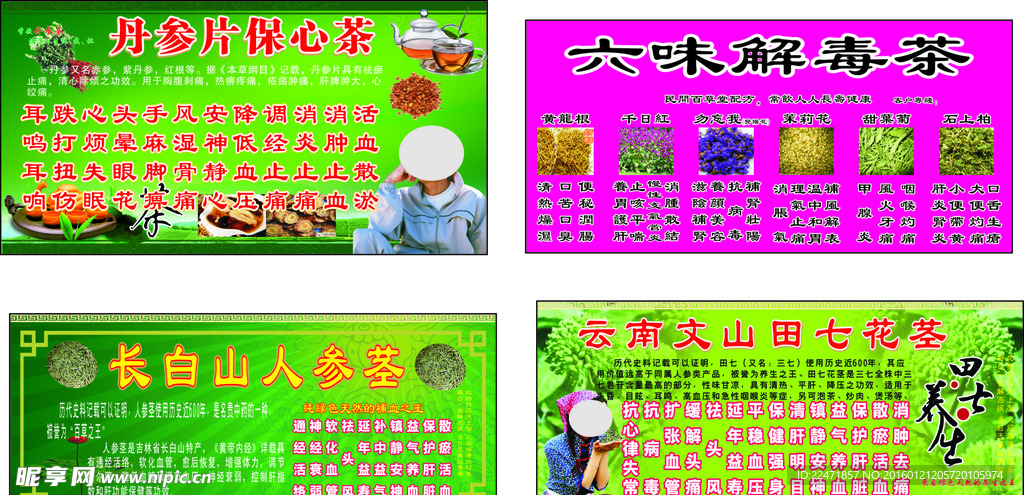 名贵中草药