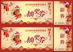 抽奖券
