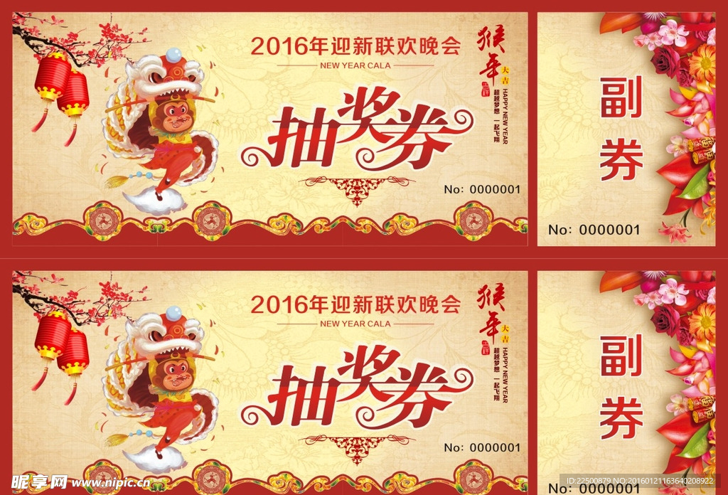 抽奖券