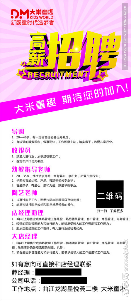 招聘 展架 海报