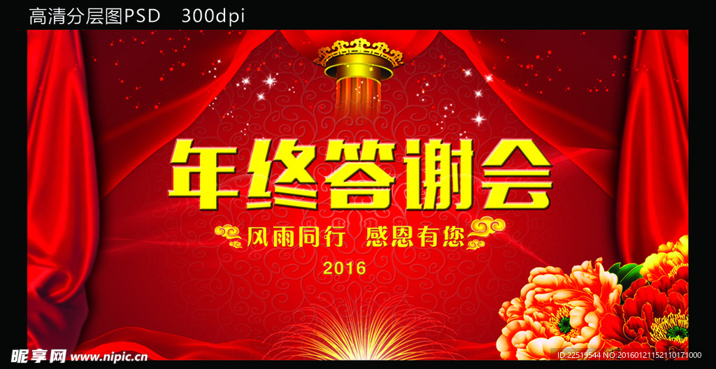 年终答谢会