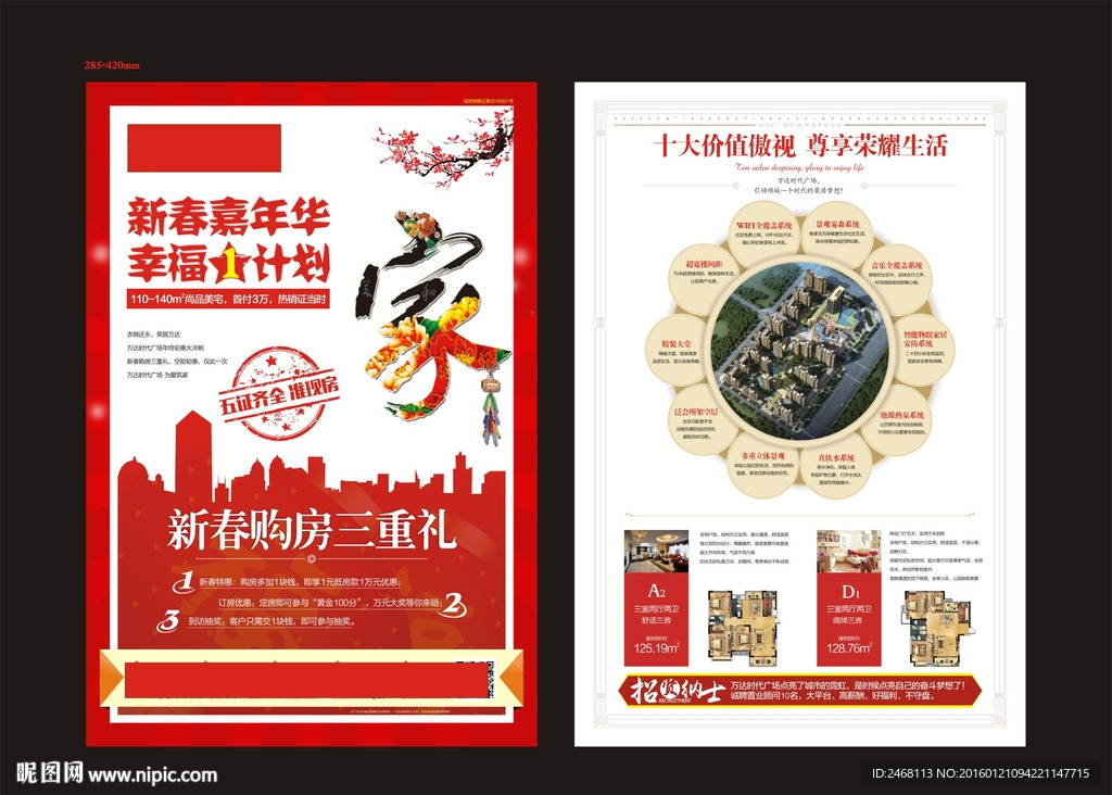 单页 地产广告 家 新春嘉年华