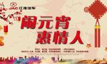 闹元宵惠情人