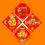 福字