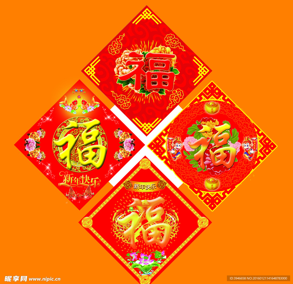 福字