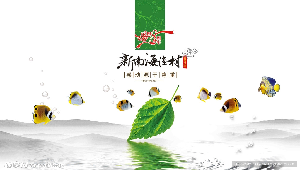 感恩8周年看板