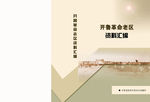 开鲁革命老区封面