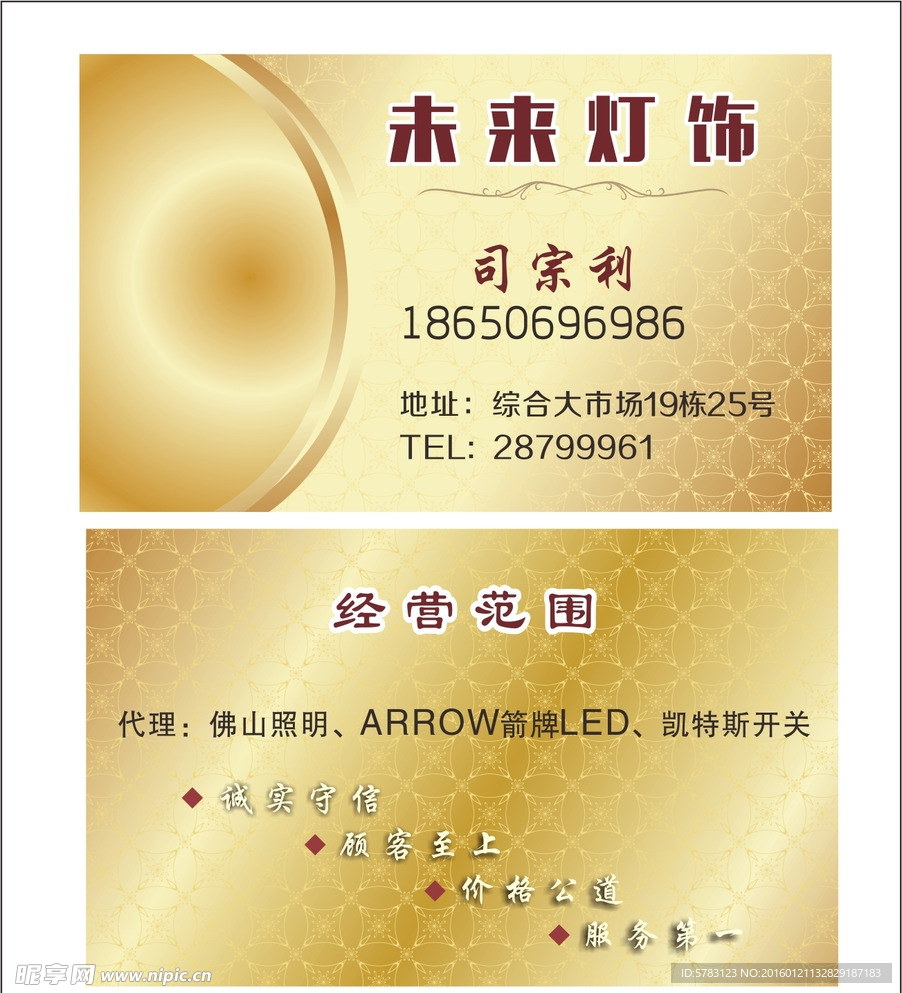 灯饰  名片  经典设计元素