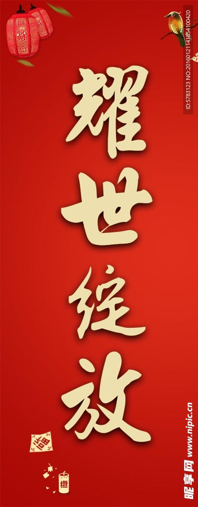 对联  经典红色  新年色彩背