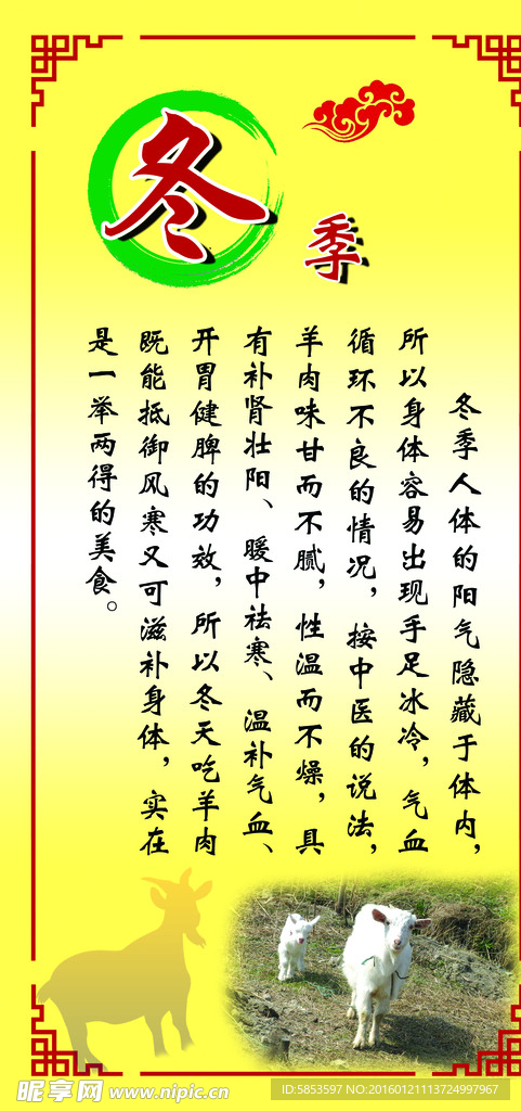 冬季喝羊汤的好处