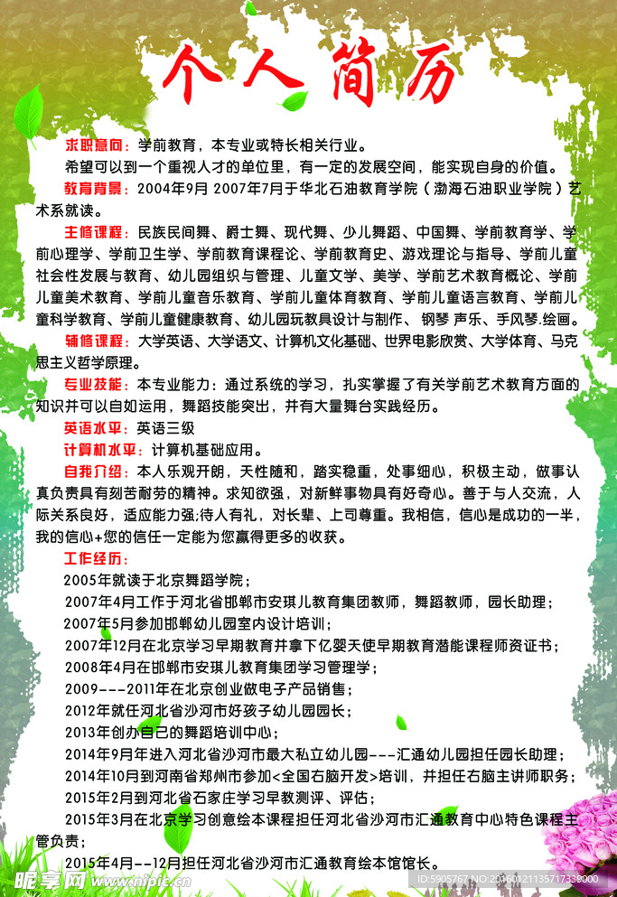 个人简历