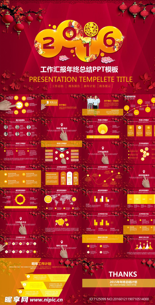 2016工作汇报年终总结PPT