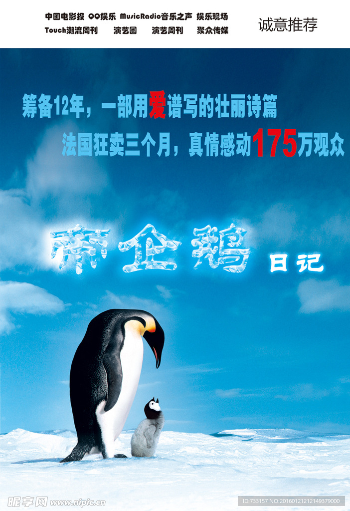 企鹅南极