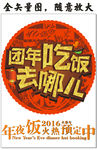 团年吃饭去哪儿(全矢量版)