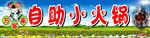 火锅店招牌